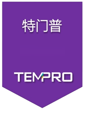 特门普 TEMPRO